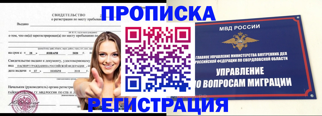 прописка от собственника в Иркутске